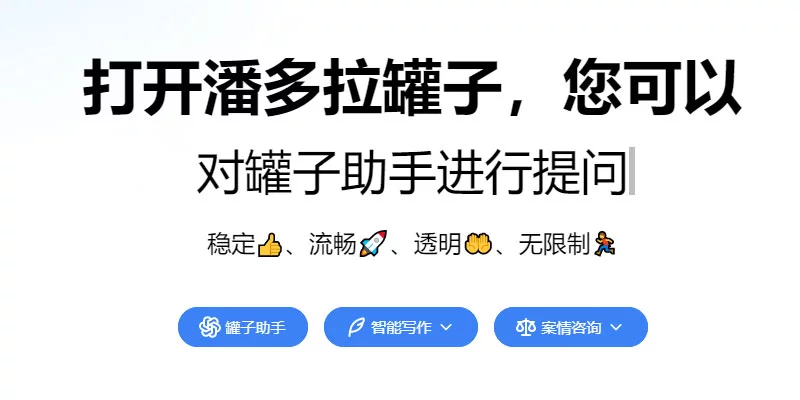 智能罐子