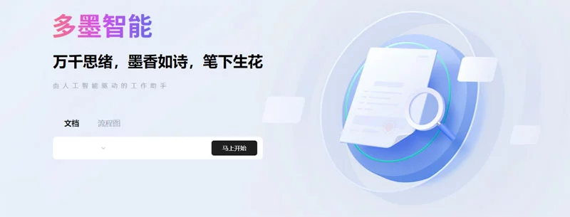 多墨智能