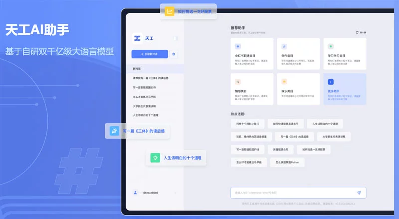 天工AI