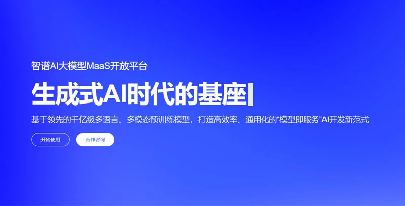 智谱AI