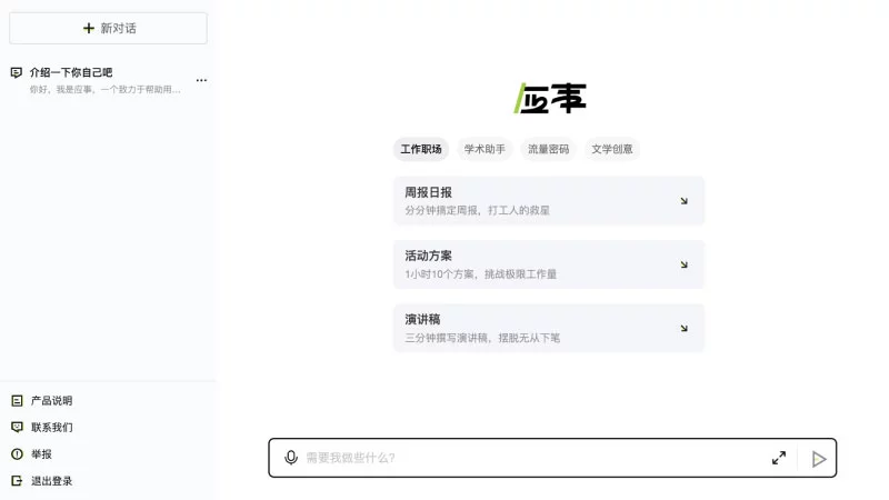应事AI