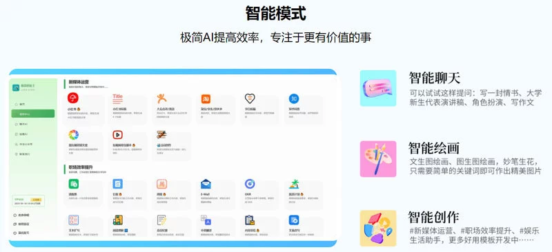 极简智能王