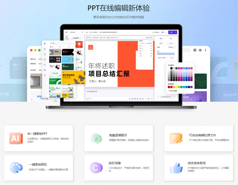 爱设计PPT