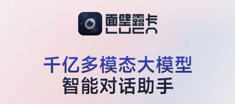 Luca面壁露卡