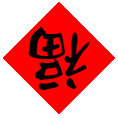 AI春联