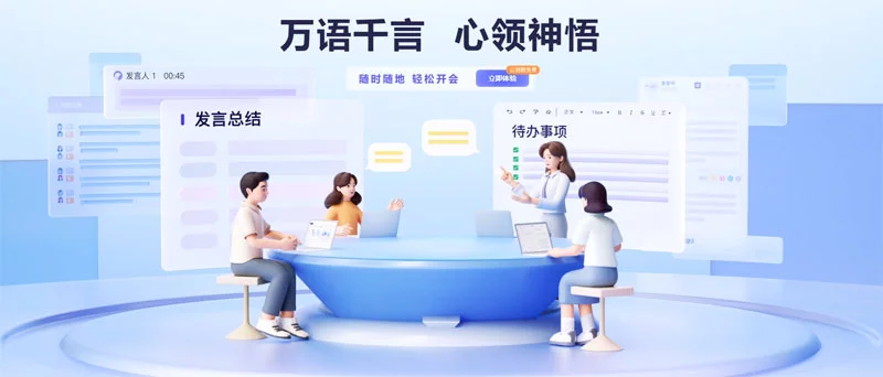 通义听悟