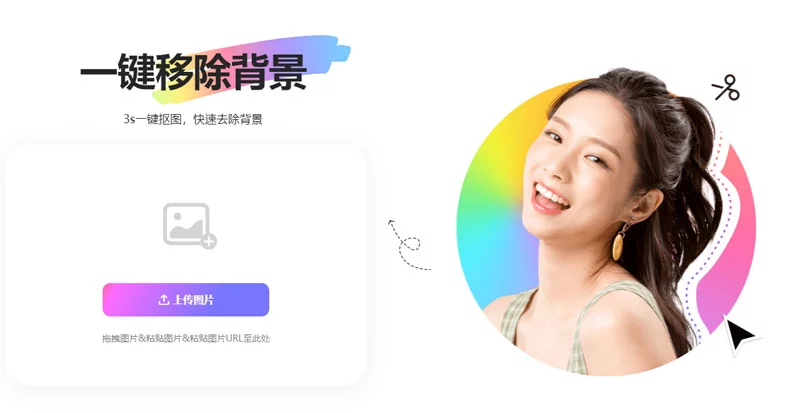美图抠图