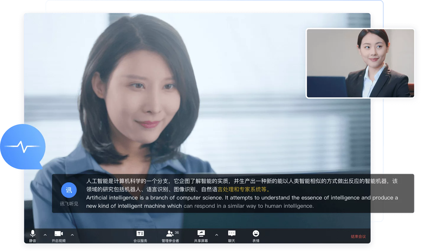 讯飞听见