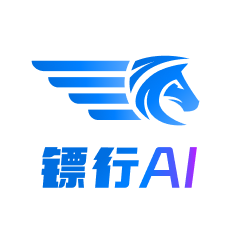 镖行AI标书